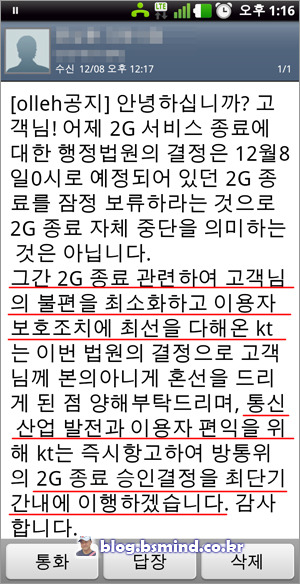 12월 8일, KT가 2G 고객에게 발송한 문자 메시
