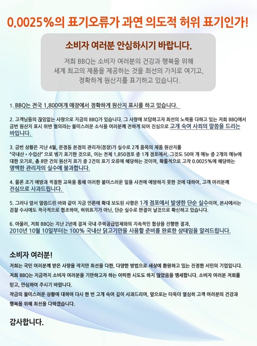 BBQ 원산지 표기 이슈와 관련된 공식 입장