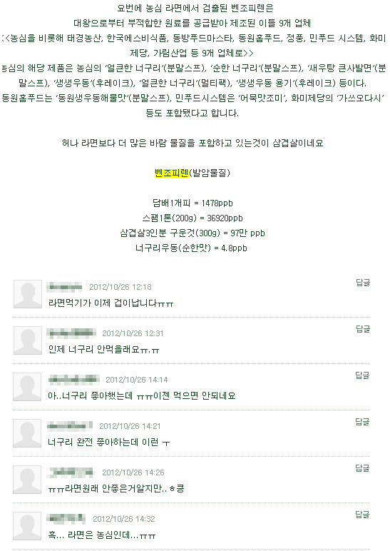 농심 우동류 라면에서 검출된 발암물질 이슈와 관련된 블로그 글에 등록된 댓글