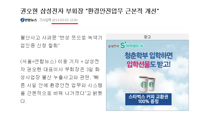 삼성전자 불산 사고 관련 권오현부회장 사과문 (연합뉴스)