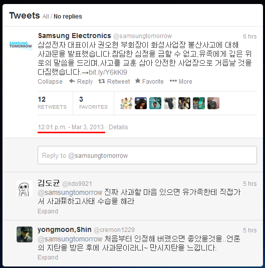 삼성전자 불산 사고 관련 권오현부회장 사과문 (삼성전자 트위터)