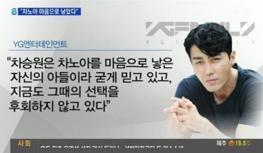 차승원 공식입장 (출처 : SBS뉴스)