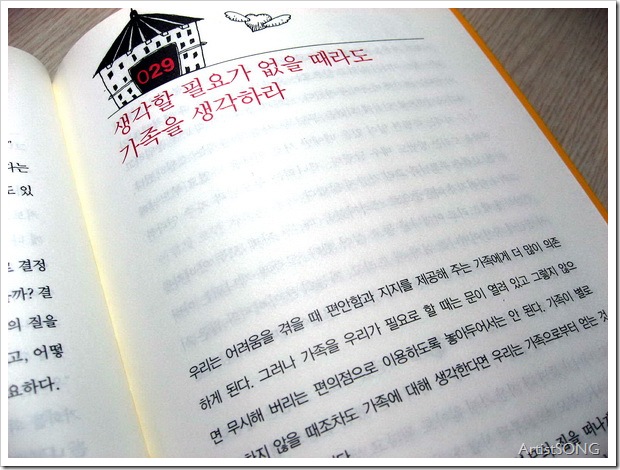 생각할 필요가 없을 때라도 가족을 생각하라.